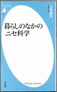 110* 仏像図解新書 石井亜矢子/岩崎隼(イラスト) 小学館101新書