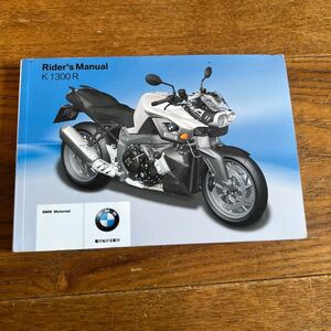 BMW K1300R 取扱説明書 ライダーズマニュアル