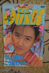 ダンク DUNK 男区 1988年9月号 /集英社/表紙：工藤静香//傷みあり