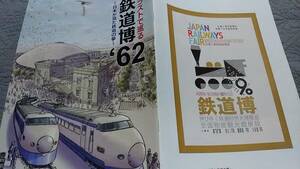 ★新品！ 　イラストで巡る　昭和37年の鉄道博。