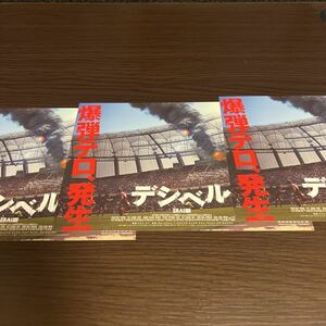 即決★映画チラシ★デシベル★キム・レウォン/イ・ジョンソク/チャウヌ/パク・ビョンウン/チョン・サンフン★3枚