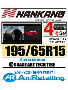 【新品】４本セット NANKANG TIRE ナンカン 195/65R15 SP-9 夏4本セット