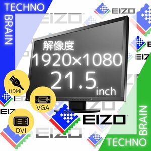 【中古/激安】EIZOモニター黒/EV2116W/21.5インチ/DVI/VGA/HDMI/解像度1920×1080フルHD【M0033】