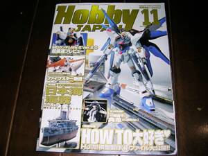 古本月刊Hobby JAPAN（ホビージャパン） 2005.11（少々折れ有り）