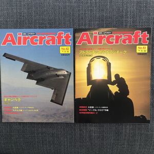 世界の航空機図鑑百科 Aircraft エアクラフト キャンベラ　アトランチック　No.82〜90／9冊セット　ステレス　航空マニア　ヴィンテージ