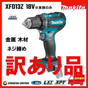 マキタ ドリル ドライバー 18V 充電式 MAKITA XFD13Z 青 純正 本体のみ ブラシレスモーター搭載【ジャンク品】