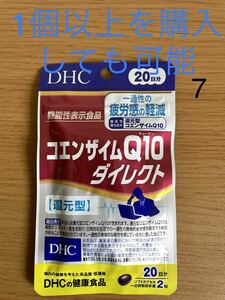 DHCコエンザイムQ10ダイレクト20日分40粒