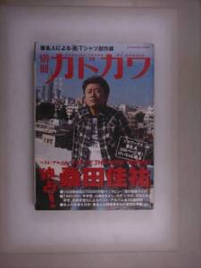 2002年　別冊カドカワ　総力特集　独占！桑田佳祐　200ページ超