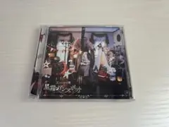 天月 星輝くスポット CD