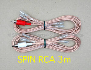 パワードサブウーファー用 RCAプラグ変換 スピーカー入力コード (SPIN/RCA) 3m 高純度OFC・高音質 ハイレベルインプットケーブル