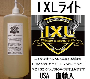 タイムアップに　イクセル IXLライト添加剤　200cc　(レターパック速達扱い600円で発送）