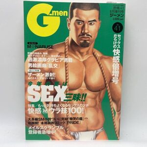 G-men ジーメン 1999年8月号 No.41