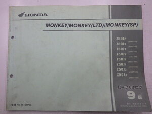 ★モンキー/MONKEY（LTD）/MONKEY（SP）9版　モンキー　Z50J　AB27　レターパック