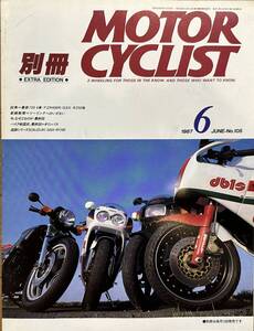 別冊 MOTOR CYCLIST モーターサイクリスト 1987年6月 No.105