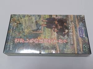 【希少・未開封】進研ゼミ 中三受験講座 VHS 高校入試がまるごとわかるビデオ「さがしものは何ですか？」