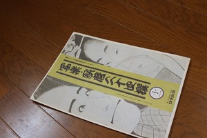 田舎の倉庫整理品■■読売新聞　額絵シリーズ■写楽・歌麿二十四選■「十一」♪