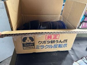 クボタ純正トラクタ耕うん爪〈34本入〉