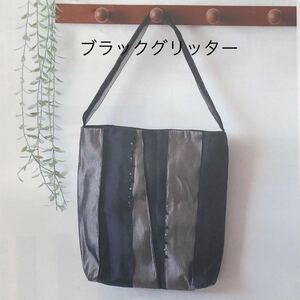 手芸キット【新品】艶めくたたみテープで作る華やかなおでかけバッグコレクション ブラックグリッター トート ショルダーバッグ タカギ繊維