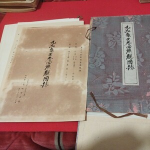 九品庵参面展覧図録 昭13 高島屋 戦前明治大正 唐物掛軸仏教仏画古写経中国朝鮮青銅器光悦乾山志野高麗茶碗古筆手鑑古染付煎茶道具NX