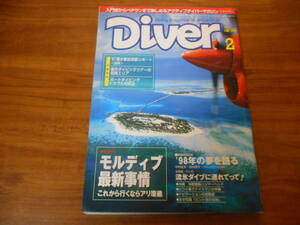 【送料無料】Diver 1998年2月号