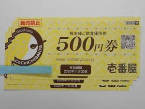 壱番屋　CoCo壱番屋　株主優待券　株主様ご飲食優待券　2000円分　2025年11月30日　