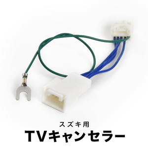 MB36S MB46S デリカD:2 カスタム含む H27.12～ TVキャンセラー テレビキャンセラー テレビキット 三菱 ミツビシ tvc41