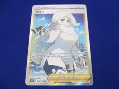  トレカ ポケモンカードゲーム S6H-083 メロン SR