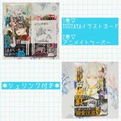 東京§神狼 東京神狼 1 2 3 TSUTAYA アニメイト