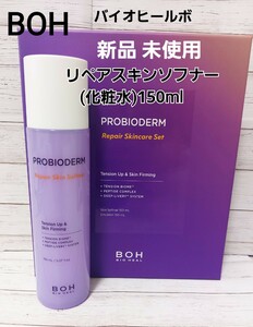 新品 未使用 バイオヒールボ プロバイオダーム　リペアスキンソフナー 化粧水 スキン トナー 150ml