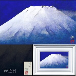 【真作】【WISH】佐藤昭三「富士」日本画 6号 金落款 共シール ◆雄大富士 　　〇日展会友 師:加藤栄三 福島県立美術館蔵 #25012789