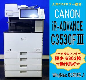 【越谷発】【CANON】imageRUNNER ADVANCE C3530FIII 【Mac対応】カウンター 6,363枚 ☆動作確認済み☆(12952)