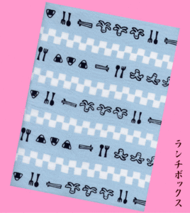 ★ランチボックス★手拭い(てぬぐい・手ぬぐい)★お弁当・ウインナー・おむすび(おにぎり)・箸・スプーン・フォーク・遠足★