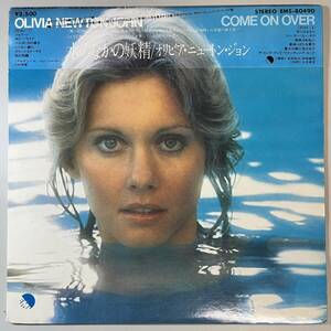 50037★美盤【日本盤】 OLIVIA NEWTON-JOHN / COME ON OVER ※帯付き