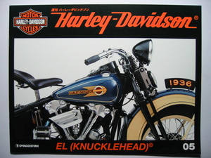 週刊ハーレーダビッドソン05 Harley Davidson EL KNUCKLEHEAD/EL ナックルヘッド/1936