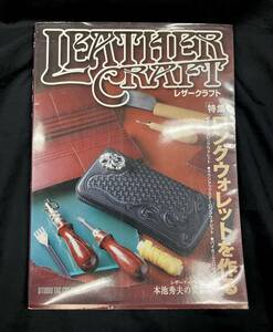 【Leather Craft レザークラフト ウォレット ロングウォレットを作る】本池秀夫 財布 バイカーカービング