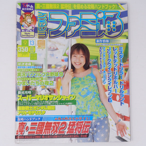 WEEKLYファミ通2002年9月13日号No.717 付録小冊子付き/スーパーマリオサンシャン/アウトモデリスタ/大沢あかね/ゲーム雑誌[Free Shipping]