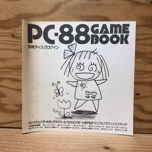 K3GG3-241111 レア［別冊ディスクログイン PC-88 GAMEBOOK］ぱたぱた君 シンプルグラフィックエディタ