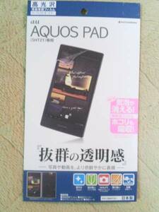 AQUOS PAD SHT21 高光沢フィルム P413SHT21