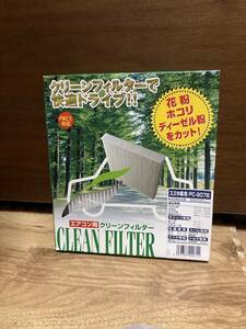 ☆EF119【未使用保管品】エアコン用 クリーンフィルター スズキ車用 ワゴンR アルト スイフト　PC-907B 95860-58J00/88568-B2020/B4010