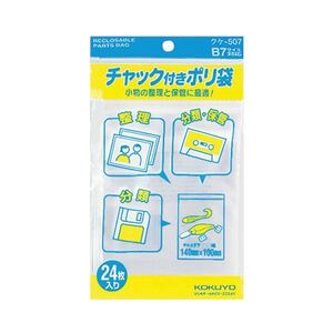 【新品】コクヨ チャック付ポリ袋 B7140×100mm クケ-507 1セット（480枚：24枚×20パック）