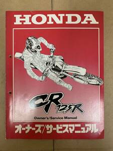 (304)　HONDA ホンダ CR125R サービスマニュアル 