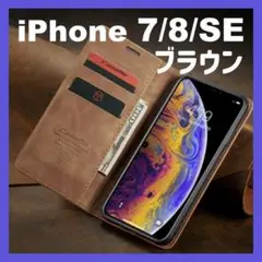 スマホケース iPhoneケース 7 8 SE ブラウン 手帳型 レザー