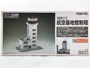 トミーテック　技MIX　1/144　航空基地管制塔　AC920　飛行機模型　鉄道模型　ストラクチャー　同梱OK　1円スタート★S