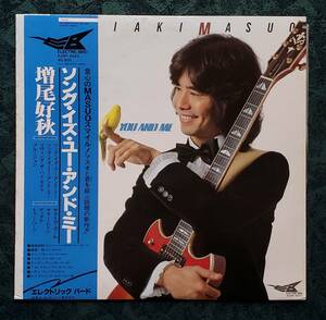 即決！和ジャズ・帯付LP『増尾好秋 / ソング・イズ・ユー・アンド・ミー』フュージョン ギター アナログレコード 64891J