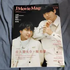 切り抜き　佐久間大介　梶裕貴　Jmoviemagazine