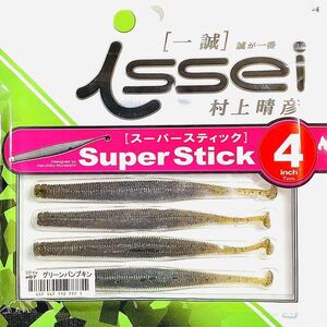 ⑥ スーパースティック 4インチ #07 グリーンパンプキン 一誠isseiイッセイ Green Cray fish ワーム Super Stick 4inch