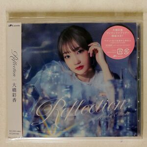 未開封 大橋彩香/REFLECTION/バンダイナムコフィルムワークス LACA-25084 CD □