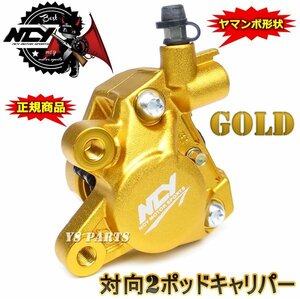 【正規品】対向2POD NCYヤマンボキャリパー金ジーツー/アドレス110[CF11A]アドレスV125G/アドレスV125S等のビッグディスク化に