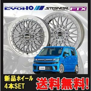 16インチ 4H100 6J+40 4穴 STEINER FTX ホイール 4本 1台分セット サテンシルバーリムポリッシュ KYOHO シュタイナー FTX 共豊 CH