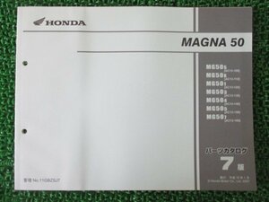 マグナ50 MAGNA50 MG50 パーツリスト 7版 ホンダ 正規 中古 バイク 整備書 AC13 AC09E MG50S AC13-100 MG50X AC13-110